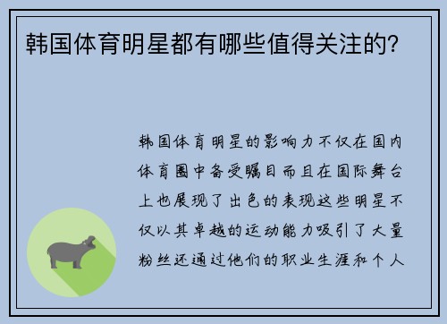 韩国体育明星都有哪些值得关注的？